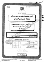 کاردانی جامع پودمانی جزوات سوالات خدمات مشاوره حقوقی صنوف کاردانی جامع پودمانی 1390